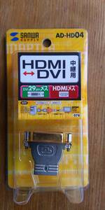 サンワサプライ（AD-HD04）HDMIーDVI変化アダプタ