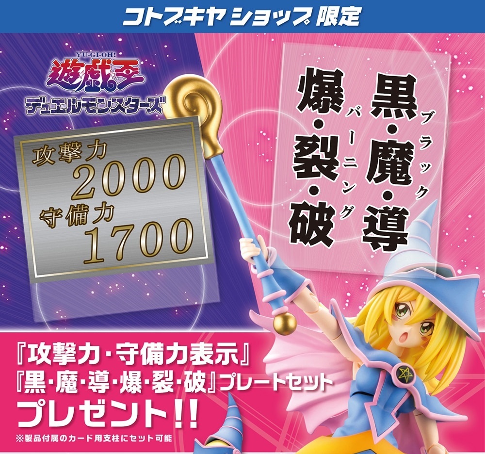 コトブキヤ クロスフレーム・ガール 遊戯王 ブラック・マジシャン・ガール 特典付き