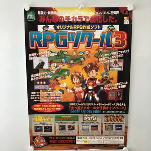 C10060 PS RPGツクール 3 B2サイズ ポスター