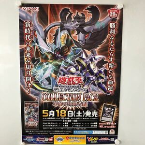 C10108 遊戯王 革命の決闘者編 販促 告知 B2サイズ ポスター