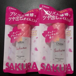 モイストダイアン サクラ プリズムリペアミスト 二個セット