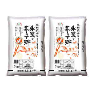 新潟 佐渡産コシヒカリ 特別栽培米 5kg×2