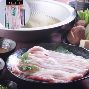 鹿児島県産黒豚使用 バラ肉しゃぶしゃぶ用スライス B 黒豚バラしゃぶしゃぶ用400g×1