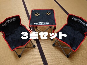 アウトドアチェア+アウトドアテーブルセット