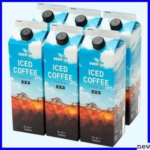 新品送料無料♪ ドトールコーヒー 1000ml×6本 無糖アイスコーヒー LC154 1751