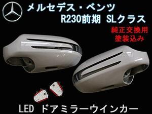  free shipping Benz SL Class R230 previous term LED winker door mirror cover painting included crab nail 