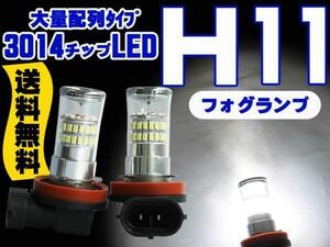 送料無料 12V H11 フォグランプ 3014チップSMD48連 ホワイト 2個