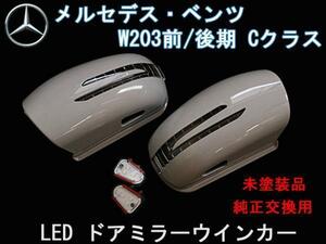  free shipping Benz C Class W203 LED winker door mirror cover not yet painting exchange type crab nail 