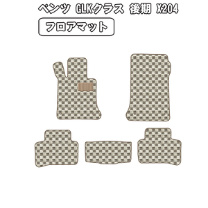 半額SALE フロアマット ベンツ GLKクラス X204 後期 左H H24.07-【当日発送 全国一律送料無料】【チェック柄 ベージュ】