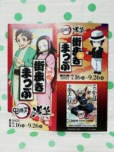 鬼滅の刃×浅草コラボイベント限定 非売品 街歩きマップ 地図 チラシ 竈門炭治郎 竈門禰豆子 我妻善逸 嘴平伊之助 鬼舞辻無惨 珠世 愈史郎