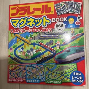 タカラトミー プラレールマグネットBOOK