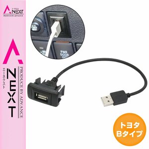 【トヨタBタイプ】 Will VS NZE/ZZE120系 H13.4～H16.4 純正風♪ USB接続通信パネル 配線付 USB1ポート 埋め込み 増設USBケーブル 2.1A 12V
