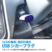 LED 2ポートUSB シガープラグ DC12V/24V 電圧計 スマホ充電 デジタル表示 USBポート 充電チャージャー_画像2