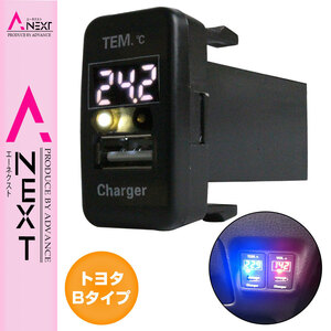 【トヨタB】 アイシス ANM/ZNM10系 H16.9～現在 LED/ホワイト 温度計+USBポート 充電 12V 2.1A 増設 パネル USBスイッチホールカバー 電源