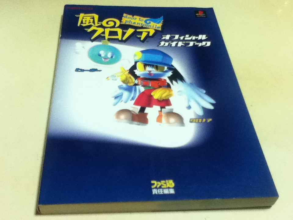 GBA攻略本 風のクロノアG2 オフィシャルガイドブック-