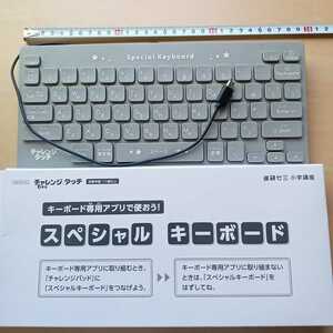 ku Challenge Touch special keyboard ..zemi elementary school course 