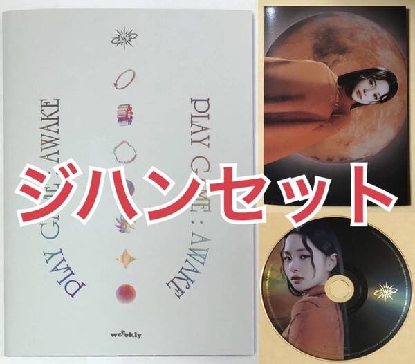 Weeekly ジハン JIHAN 白 Play Game : AWAKE トレカ アルバム CD 韓国盤 photocard