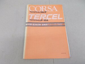 Коллекция проводки ремонта Дополнительное издание AL10 CORSA / TALESEL август 1983 г.