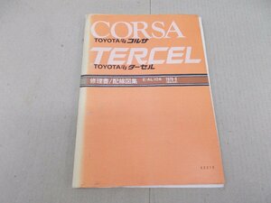  книга по ремонту схема проводки сборник AL10 Corsa | Tercell Showa 53 год 8 месяц 