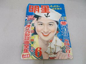 明星　昭和29年6月号