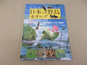 身近で見られる 日本の野鳥カタログ