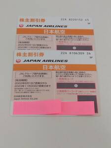 #5 JAL 日本航空 株主優待券 株主割引券 ２枚セット 有効期限 2022年6月1日～2023年11月30日まで 現状品