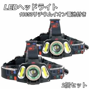 LED ヘッドライト ヘッドランプ ワークライト USB充電式 ヘッドバンドタイプ 作業灯 高輝度 3灯 COBライト 140000Lux BBQ 電池付き 2個