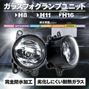 フォグランプ ユニット 日産 スズキ ホンダ 汎用 純正交換品 ジムニー JB 23 64 ワゴンR スイフト H8 H11 H16 HID LED ガラス製 耐熱レンズ