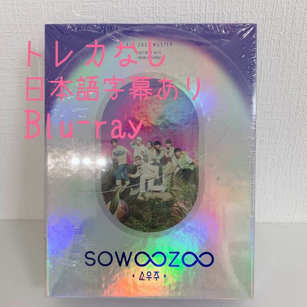 [Blu-ray] BTS 2021 MUSTER SOWOOZOO 日本語字幕入り