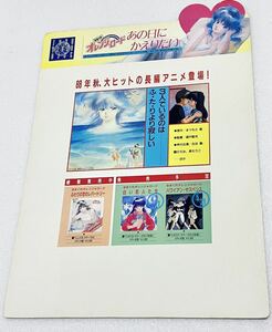 激レア 縦約40cm 仕切り両面1枚 表 きまぐれオレンジロード 鮎川まどか あの日にかえりたい 裏 陽当たり良好 夢の中に君がいた