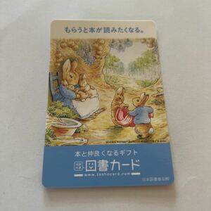 2015年 カレンダー ピーターラビット PETER RABBIT 図書カード/非売品 景品 販促品 付属品 しおり 栞 宣伝ポップ /平成27年