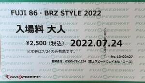 GR86/BRZ 10周年記念　FUJI 86・BRZ STYLE 2022 / 富士スピードウェイ　入場チケット