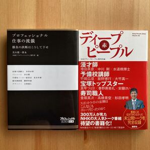 一流の仕事人の話が読める2冊セット