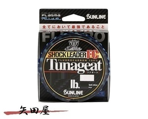 サンライン ソルティメイト ツナギートFC 90lb 26号 30m フロロカーボン Tunageat FC