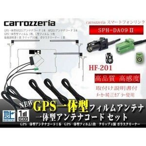 カロッツェリア◆HF201GPS一体型地デジset WG13.12-SPH-DA09II