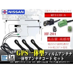 日産ディーラー/HF201GPS一体型地デジフィルムWG13.12-MP313D-A