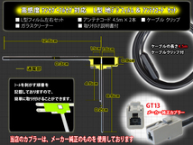 三菱 GT13 L型フィルム左右2枚＆アンテナコード2本セット ソニー/パイオニア/アルパイン NR-HZ750CD-DTV wg7b_画像2