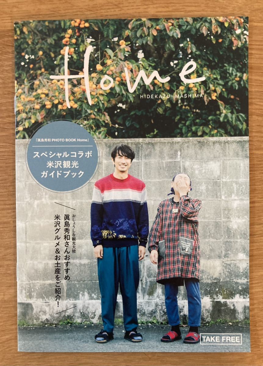 【非売品】Home 眞島秀和 PHOTO BOOK 故郷米沢を巡る心の旅 米沢観光ガイドブック付き【新品】俳優 写真集 未読品 レア, 本, 雑誌, 文学, 小説, ブックガイド, 作家入門