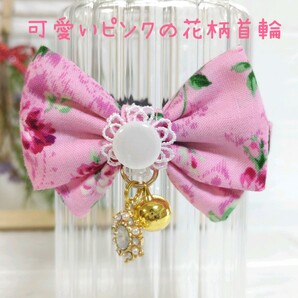 可愛いピンクの花柄首輪