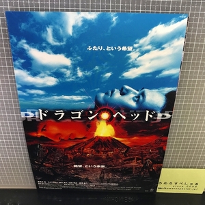 同梱OK●【映画チラシ/ちらし♯047】「ドラゴンヘッド」飯田譲治/妻夫木聡/SAYAKA/神田沙也加/山田孝之/藤木直人/ヴァージンシネマズ