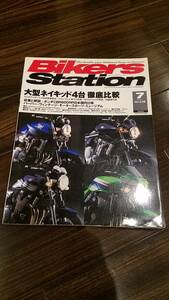 バイカーズステーション_238 特集/大型ネイキッド徹底比較 CB1300SF XJR1300 BANDIT1250 ZRX1200R CBR600RR ハイパーモタード1100S TESI3D