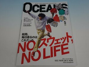 OCEANS オーシャンズ 2022年 5月号 NO.193 結局、毎日着るのはこれだった。 NOスウェット、NO LIFE ライトハウスメディア