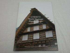 UNESCO World Heritage Shirakawa-go 世界遺産 白川郷 パンフレット