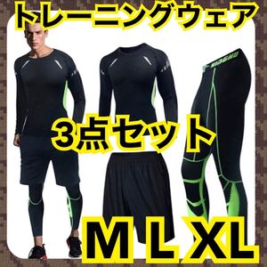 トレーニングインナー トレーニングウェア ランニングウェア 吸汗速乾 3点セット ランニングウェア 上下セット L M