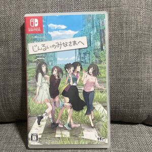 【Switch】 じんるいのみなさまへ