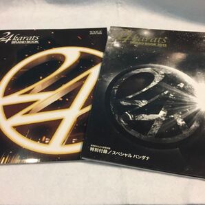 24karats ブランドブック 2冊セット