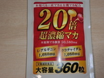 新品即決■20倍 超濃縮マカ 本場ペルー産マカ&有機マカ配合 大容量360粒 L-アルギニン クラチャイダム_画像2