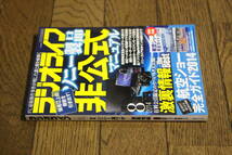 ラジオライフ　2014年8月号　ソニー製品非公式マニュアル　激裏情報　付録欠品　三才ブックス　W877_画像2