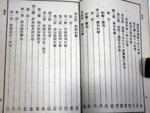 大日本帝国陸軍【諸兵射撃教範 第三部】昭和15年4月20日発行/古書/戦闘マニュアル/軍本/陸軍省検閲済/歩兵/砲兵/教練_画像5