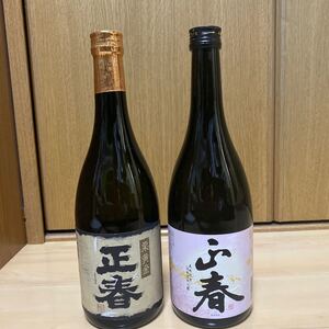 正春酒造 飲み比べセット